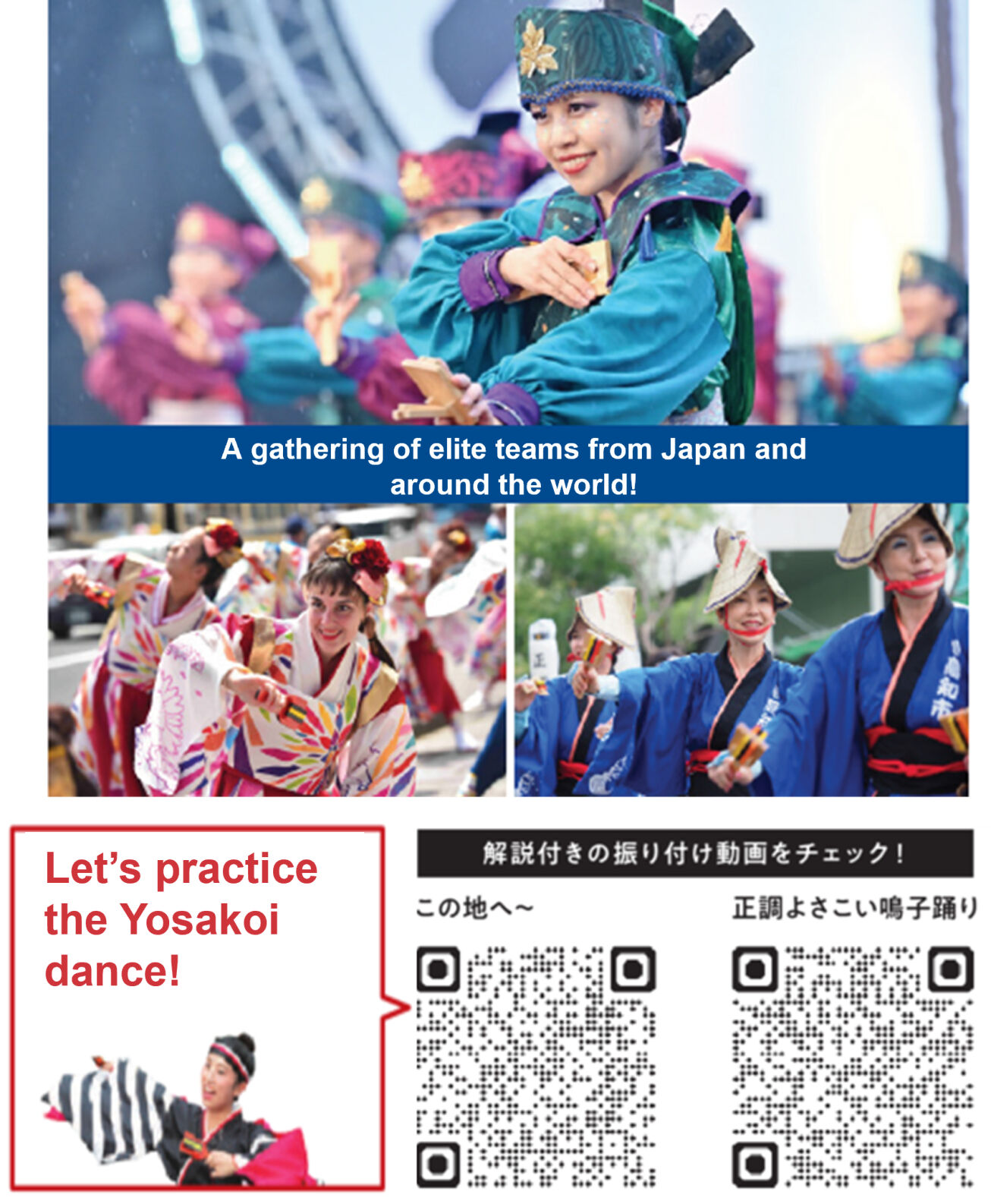 EXPO2025 Kochi Festival WORLD YOSAKOI DAY